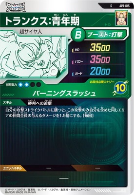 ドラゴンボールスーパーダイバーズ APT-015 トランクス:青年期 パラレル APT-015 トランクス：青年期 R | ドラゴンボールスーパーダイバーズ