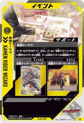 GL04-036 希望ドーナツ イベント SR | ガンバレジェンズ,通常弾,第1弾