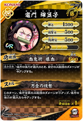 キズ格安】A01-003 竈門禰豆子 UR | 鬼滅の刃 日輪バトルスラッシュ