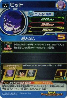 ひげもじゃドラヒカード+オマケ UM12-062 ヒット SR | ドラゴンボールヒーローズ,スーパー