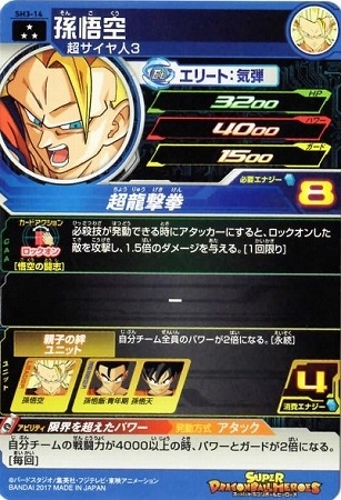 孫悟空 SRカード スーパードラゴンボールヒーローズ SH3-14 孫悟空 SR | ドラゴンボールヒーローズ,スーパードラゴンボール