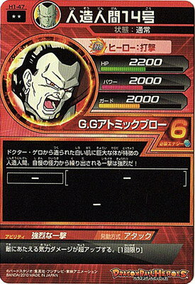 H1-47 人造人間14号 R | ドラゴンボールヒーローズ