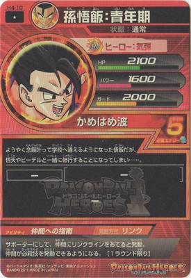 H4-10 孫悟飯：青年期 C | ドラゴンボールヒーローズ,ドラゴンボール