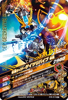RT6-010 仮面ライダーゲイツリバイブ疾風 SR | ガンバライジング
