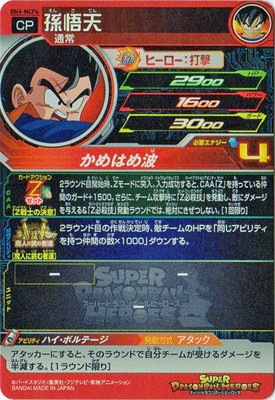 BM6- MCP4 孫悟天 CP | ドラゴンボールヒーローズ,スーパー
