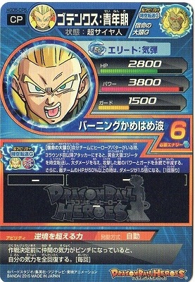 HGD5-CP5 ゴテンクス：青年期 CP | ドラゴンボールヒーローズ