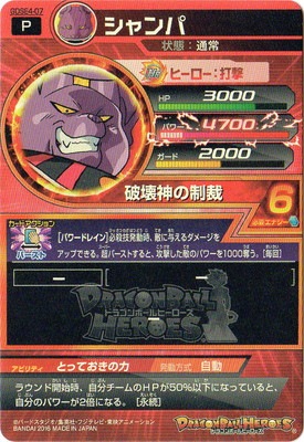 Gdse4 07 シャンパ ドラゴンボールヒーローズ プロモ キッズカード買取 通販専門店 フルアヘッド