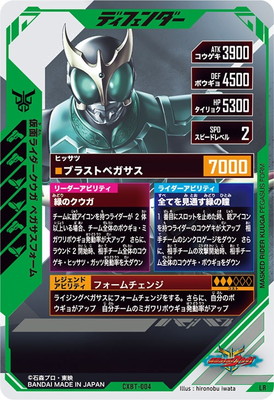 CXBT-004 仮面ライダークウガ ペガサスフォーム LR | ガンバレジェンズ