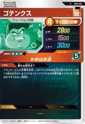 SDV6-039 ゴテンクス N | ドラゴンボールスーパーダイバーズ
