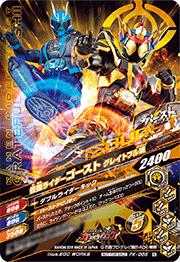 Pk 085 仮面ライダーゴースト グレイトフル魂 映画来場者プレゼント ガンバライジング K弾プロモ キッズカード買取 通販専門店 フル アヘッド