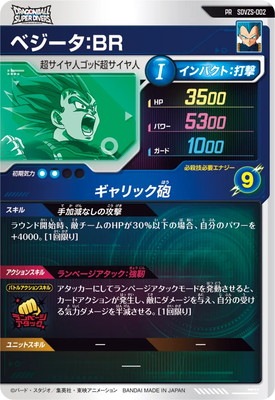 PSA10 ドラゴンボール SDVZS ベジータ：BR #002 GEM MT SDVZS-002 ベジータ：BR PR | ドラゴンボールスーパーダイバーズ