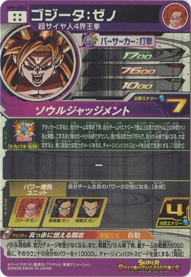 キズ格安】UM9-SEC2 ゴジータ：ゼノ UR | 会員専用,【会員専用】 DBH