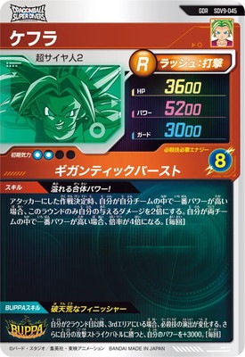 SDV9-045 ケフラ GDR | ドラゴンボールスーパーダイバーズ,通常弾,SDV
