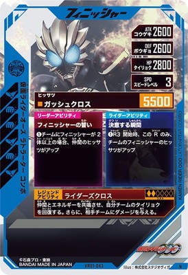 VR01-043 仮面ライダーオーズ ラトラーター コンボ N | ガンバ
