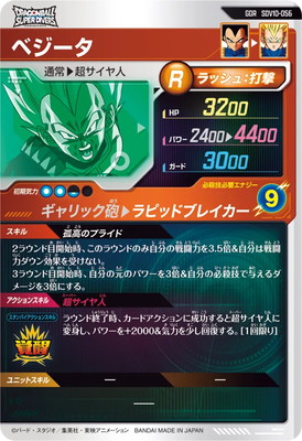 SDV10-056 ベジータ GDR | ドラゴンボールスーパーダイバーズ,通常弾