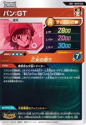 キズ格安】【パラレル】SDV10-024 パン：GT GDR☆ | ドラゴンボール