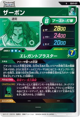 キズ格安】SDV11-017 ザーボン N | ドラゴンボールスーパーダイバーズ