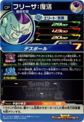 SH5-CP4 フリーザ：復活 CP | ドラゴンボールヒーローズ,スーパー