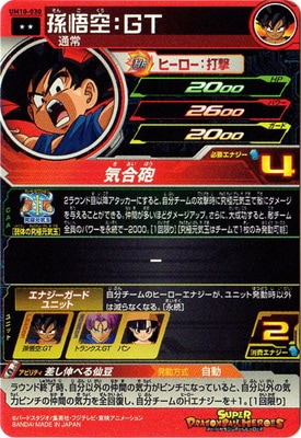UM10-030 孫悟空：GT R | ドラゴンボールヒーローズ,スーパー