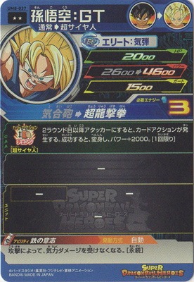 UM8-037 孫悟空：GT R | ドラゴンボールヒーローズ,スーパー