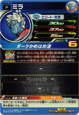 Pses6 04 ミラ スーパードラゴンボールヒーローズ プロモーション キッズカード買取 通販専門店 フルアヘッド