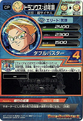 H6-CP4 トランクス：幼年期 CP | ドラゴンボールヒーローズ