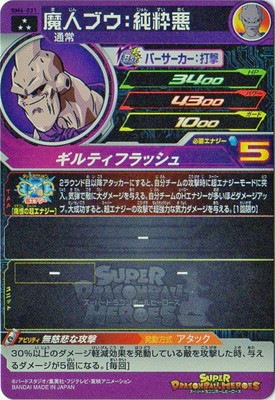 キズ格安】BM6-031 魔人ブウ：純粋悪 SR | 会員専用,【会員専用