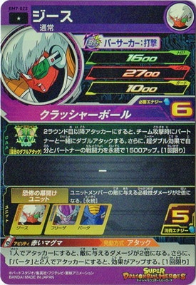 BM7-023 ジース C | ドラゴンボールヒーローズ,スーパー