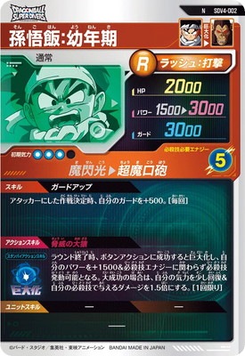孫悟飯 : 少年期 GDR [AP-002] 2枚 新作人気 ドラゴンボールスーパーダイバーズ AP-002 孫悟飯:少年