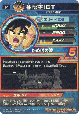 GS1-01 孫悟空 | ドラゴンボールヒーローズ,ドラゴンボールヒーローズ