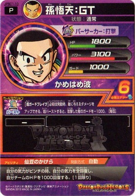 JPBC1-10 孫悟天：GT | ドラゴンボールヒーローズ,ドラゴンボール