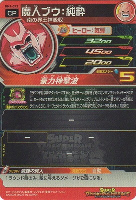 【激レア】ドラゴンボール カード アマダ PC39 魔人ブウ BM1-CP2 魔人ブウ:純粋 CP | ドラゴンボールヒーローズ