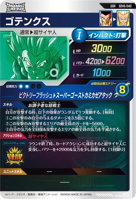 ドラゴンボール Z ゴテンクス カード ドラゴンボールZ ゴテンクス カードダス No.4 - メルカリ