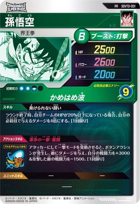 キズ格安】SDVTD-001 孫悟空 PR | ドラゴンボールスーパーダイバーズ