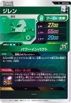 SDV9-046 ジレン R | ドラゴンボールスーパーダイバーズ,通常弾,SDV弾