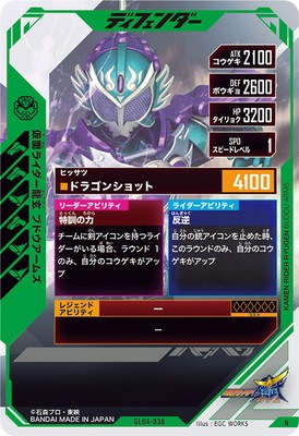 GL04-038 仮面ライダー龍玄 ブドウアームズ N | ガンバレジェンズ,通常