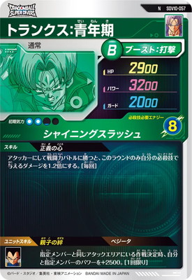 SDV10-057 トランクス：青年期 N | ドラゴンボールスーパーダイバーズ