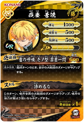 キズ格安】A01-005 我妻善逸 UR | 鬼滅の刃 日輪バトルスラッシュ,キズ