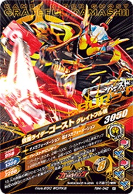 RM4-042 仮面ライダーゴースト エジソン魂 R | ガンバライジング,通常