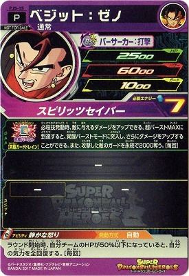 PJS-15 ベジット：ゼノ | ドラゴンボールヒーローズ,スーパー