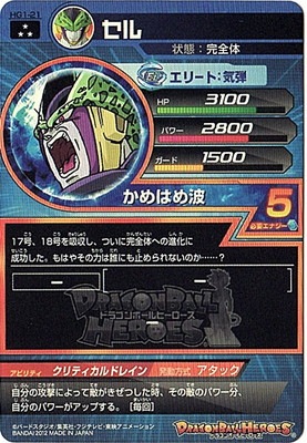 HG1-21 セル SR | ドラゴンボールヒーローズ,ドラゴンボールヒーローズ