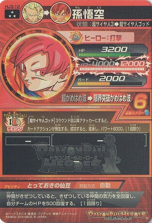HJ3-12 孫悟空 SR | ドラゴンボールヒーローズ,ドラゴンボール