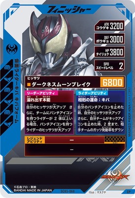 SC05-068 仮面ライダーキバ キバフォーム CP | ガンバレジェンズ