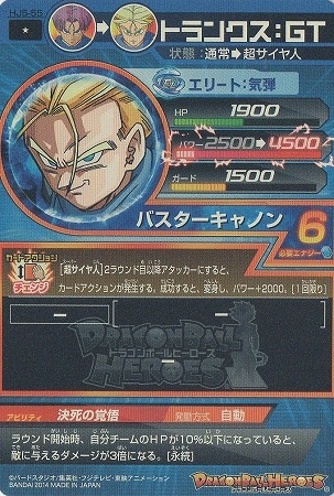 HJ5-55 トランクス：GT C | ドラゴンボールヒーローズ