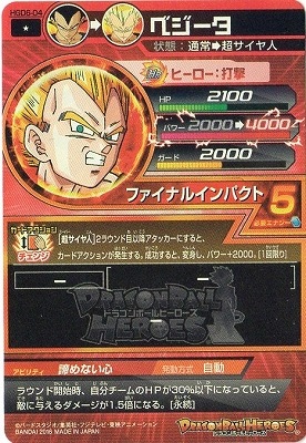 HGD6-04 ベジータ C | ドラゴンボールヒーローズ,ドラゴンボール