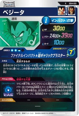 ドラゴンボールオリジナルホロ　丸粒ver ベジータ SDV4-003 ベジータ R | ドラゴンボールスーパーダイバーズ,通常