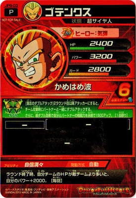 JPB-03 ゴテンクス | ドラゴンボールヒーローズ,ドラゴンボール