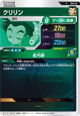 SDV6-041 クリリン N | ドラゴンボールスーパーダイバーズ,通常弾,SDV