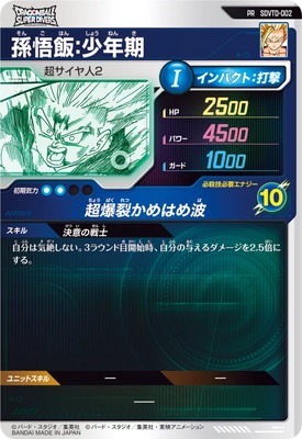 キズ格安】SDVTD-002 孫悟飯：少年期 PR | ドラゴンボールスーパー