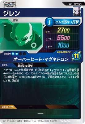 SDV9-047 ジレン GDR | ドラゴンボールスーパーダイバーズ,通常弾,SDV